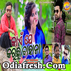 Kai Je Karuchhu Bahana (Bablu Barik) New Sambalpuri Song